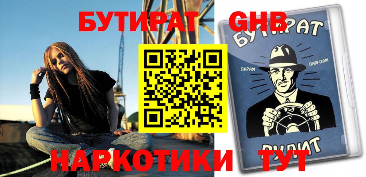 БУТИРАТ бутик Чита