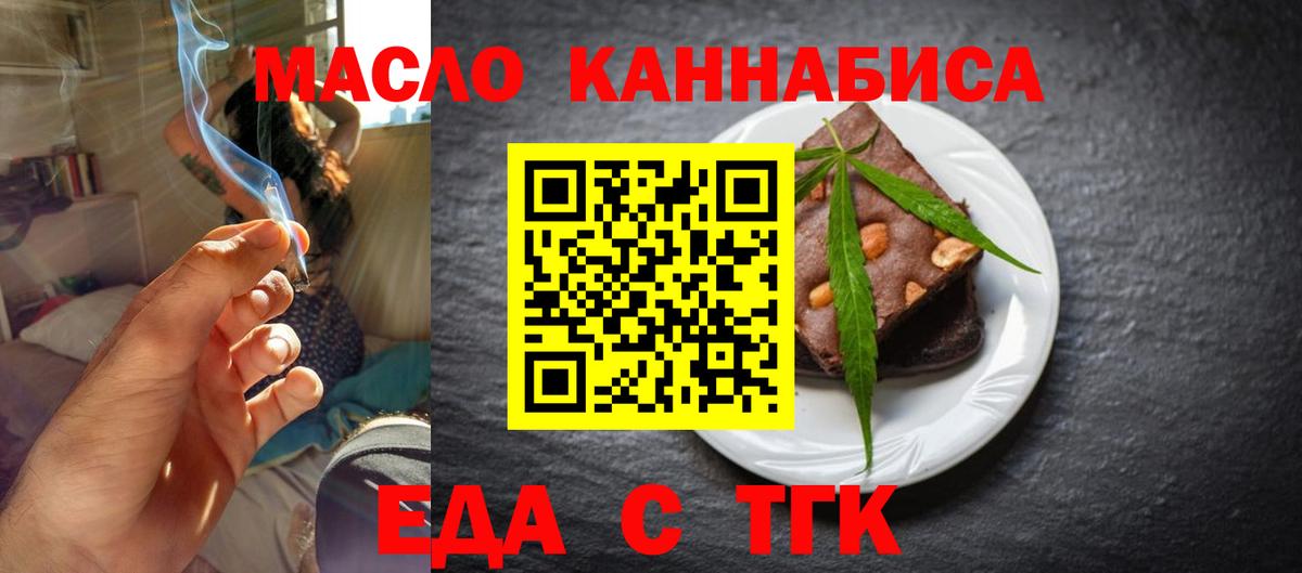 Еда ТГК конопля  Вход с VPN  Чита 