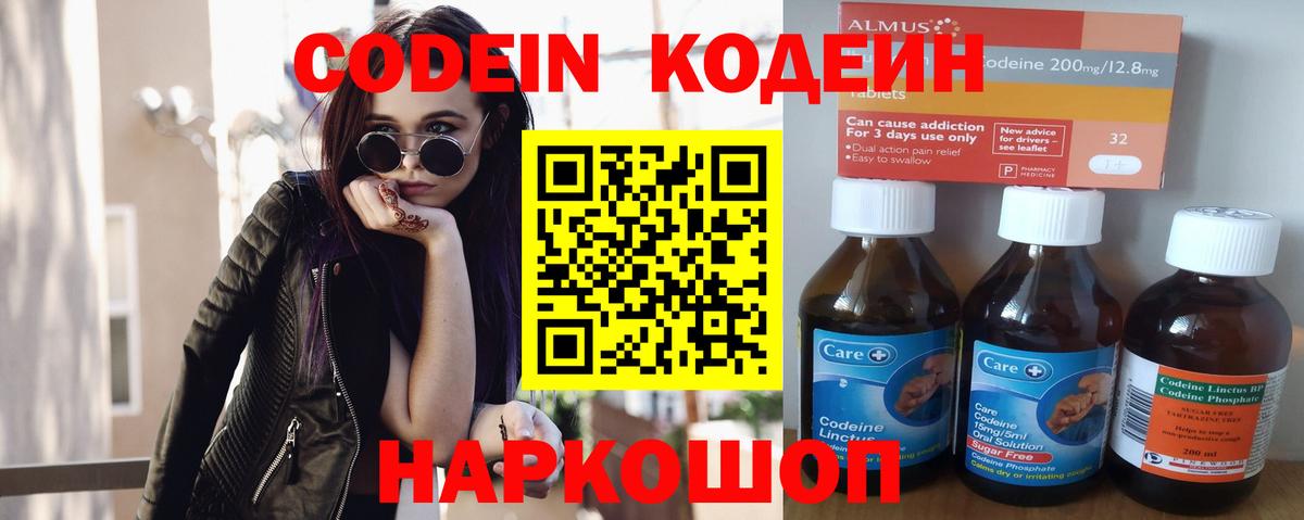 Кодеиновый сироп Lean Purple Drank  Codein напиток Lean (лин)  Чита  Вход с VPN 