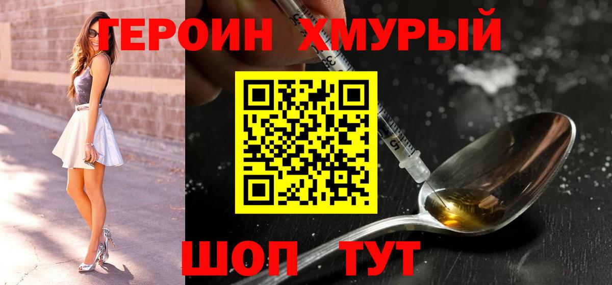 Героин VHQ Чита