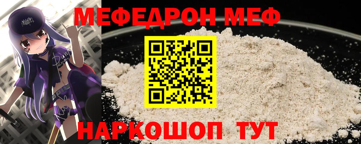 МЕФ кристаллы Чита