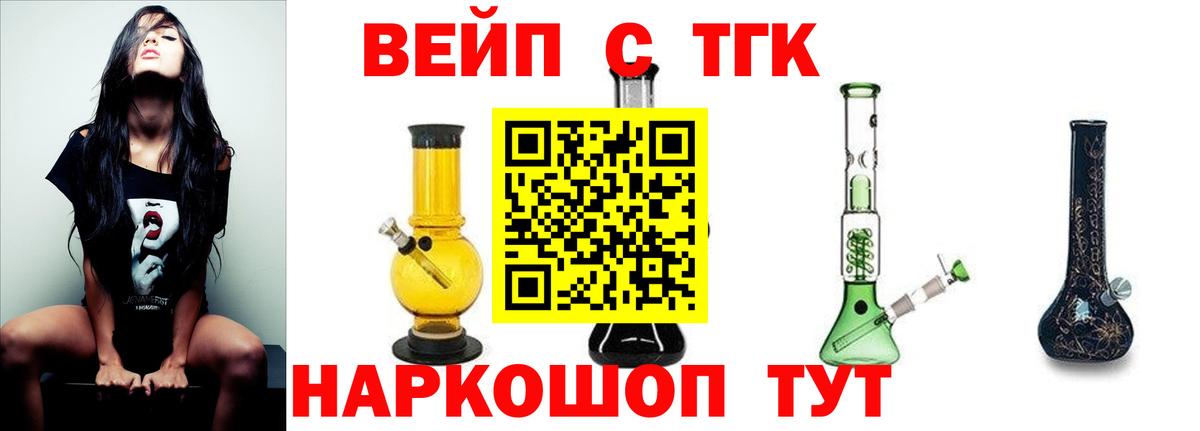 Чита  ТГК жижа  Дистиллят ТГК вейп с тгк  Вход с VPN 